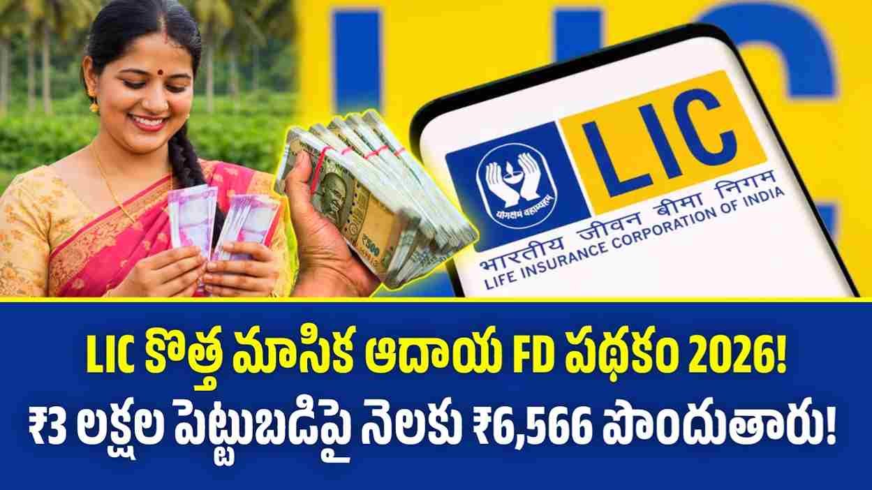 LIC New FD Scheme