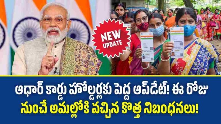 Aadhaar Card New Rule