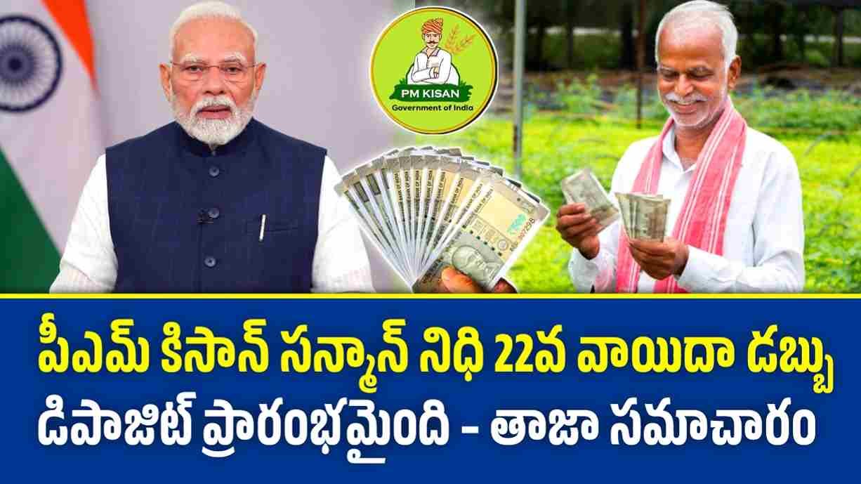 PM Kisan 22nd Installment in January