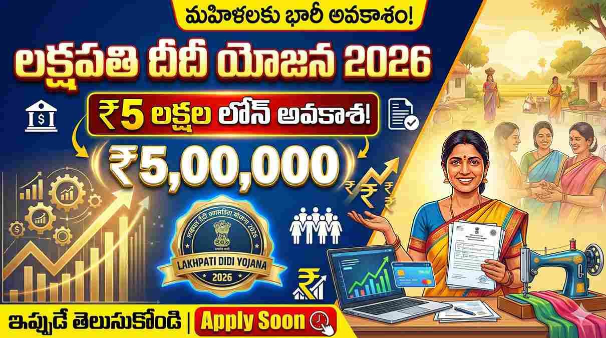 Lakhpati Didi Loan Scheme