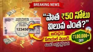 50 Rupees Old Note News