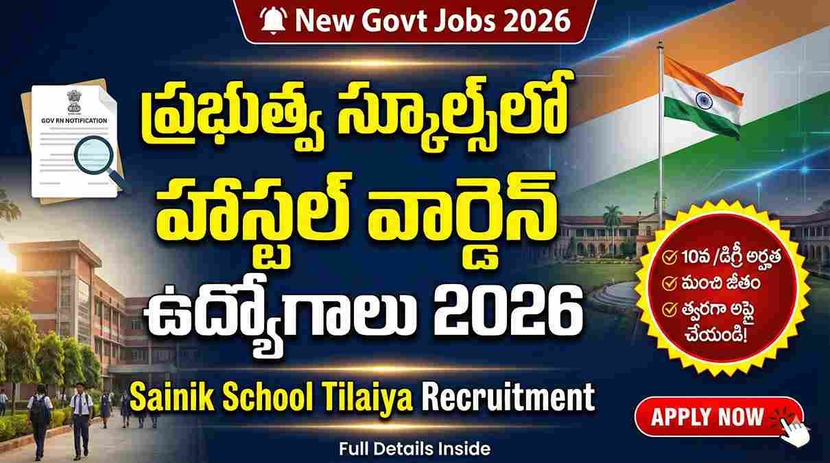 Sainik School Tilaiya Recruitment