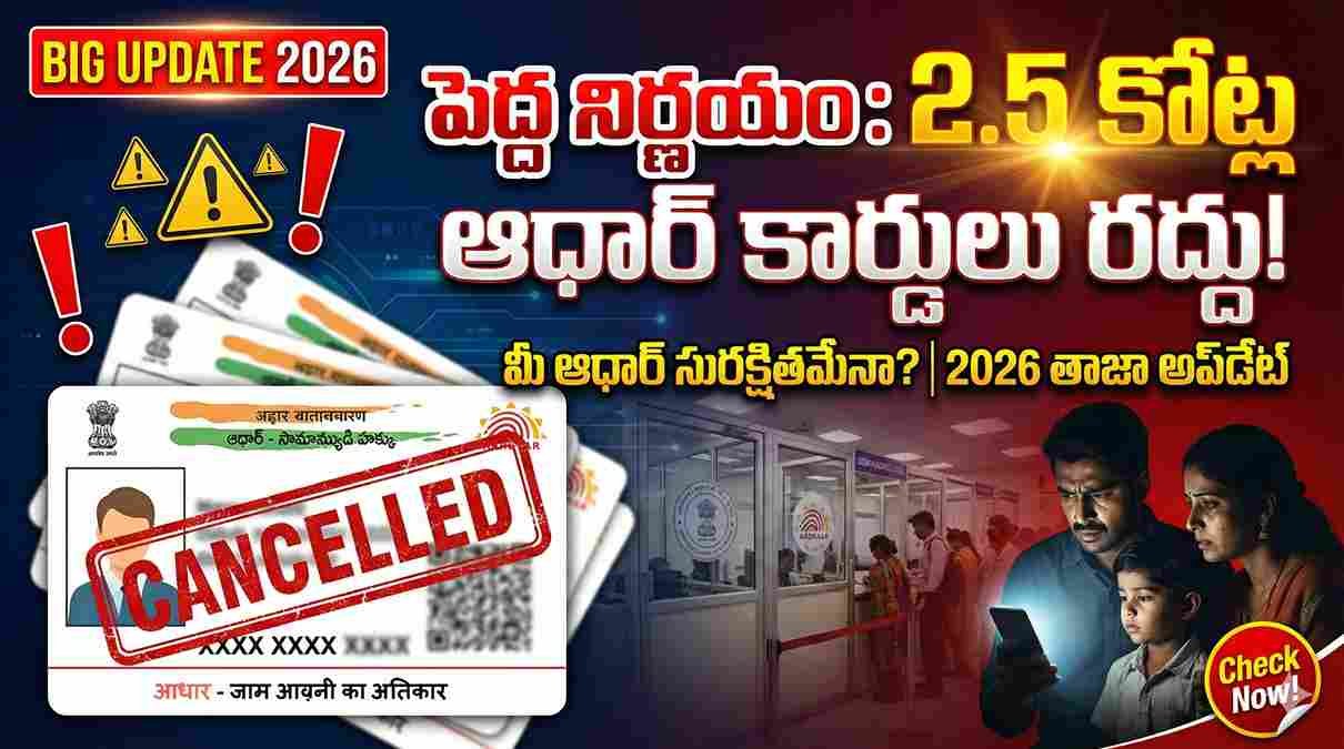 Aadhaar Card Cancellation Update 2026