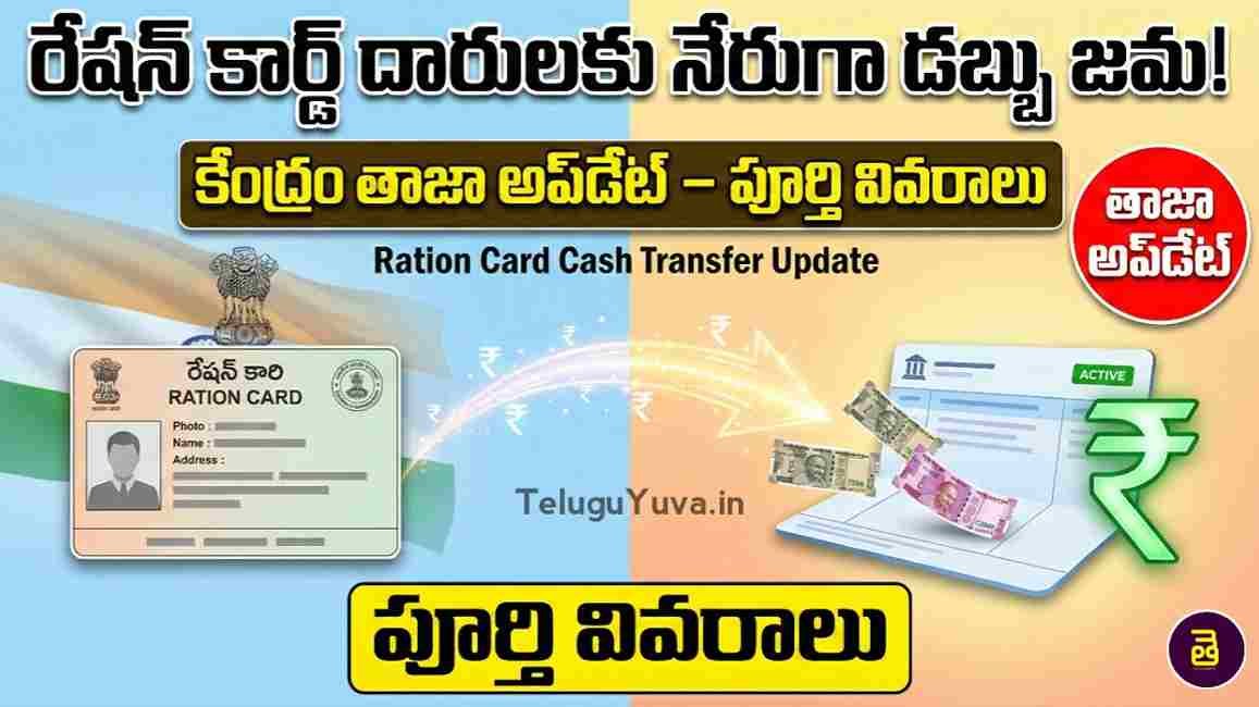 Ration Card Cash Transfer
