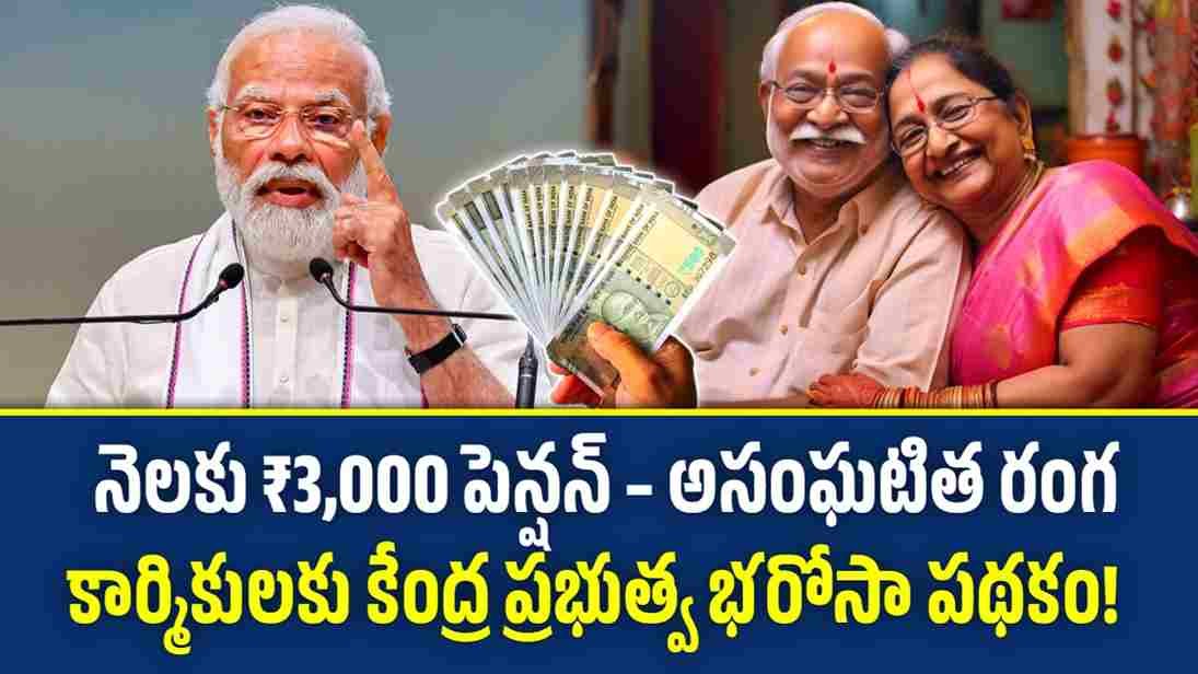 Central Government Pension Scheme