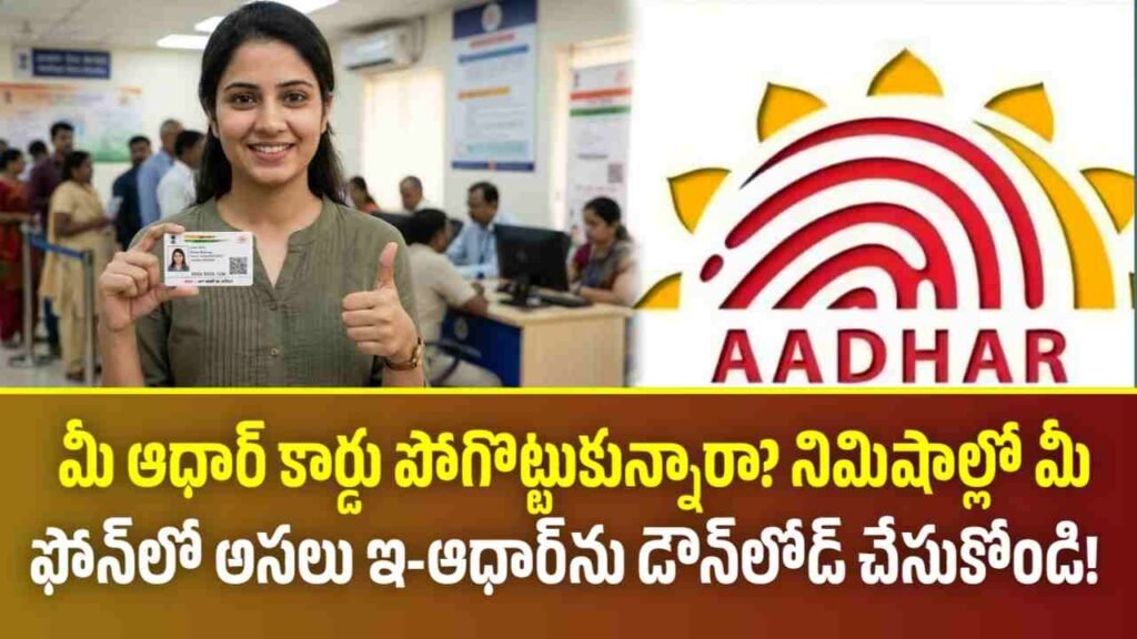 Adhaar Card Download