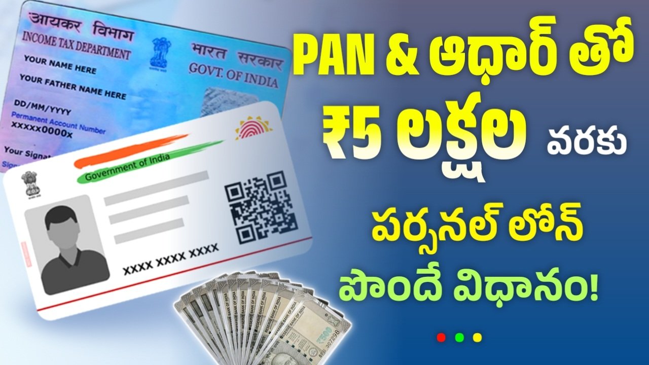 PAN & Aadhaarతో Instat Personal Loan