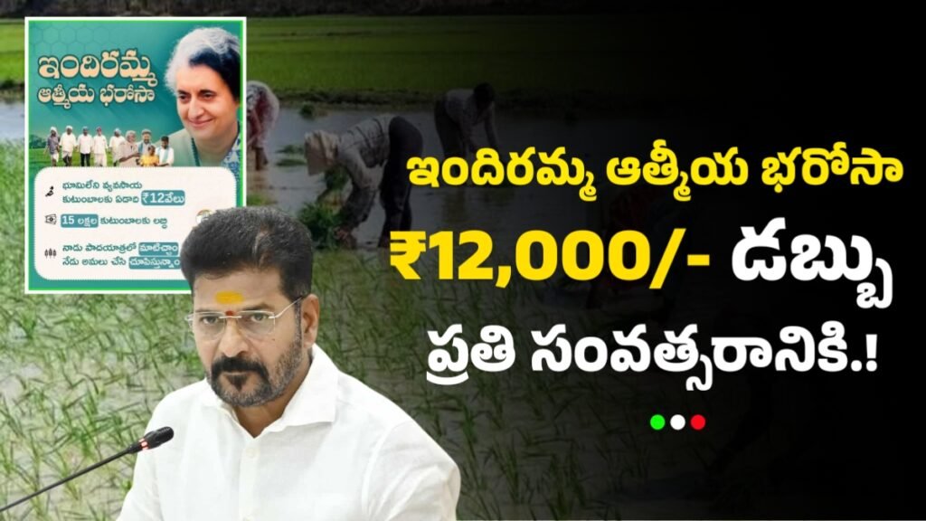 Indiramma Atmiya Bharosa