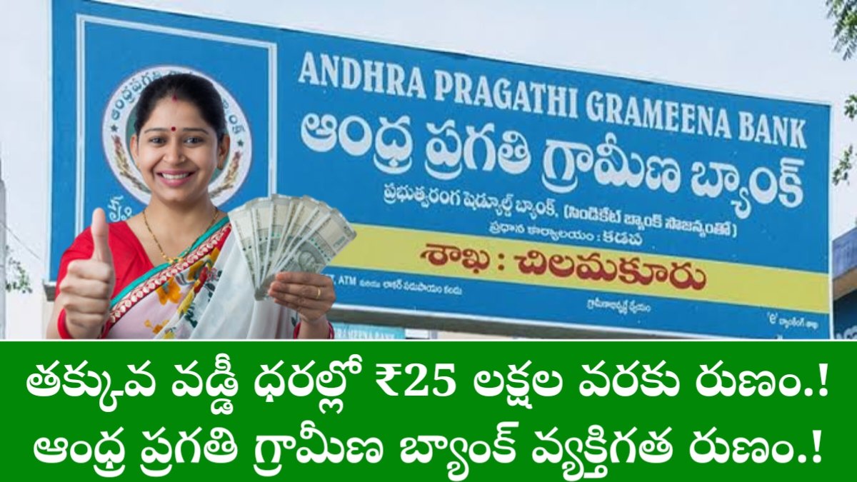 Andhra Bank Personal loan