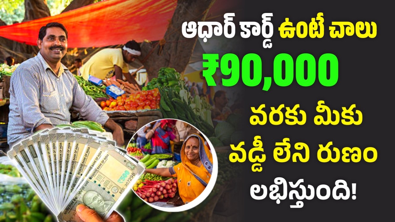 PM SVANidhi Loan 2026