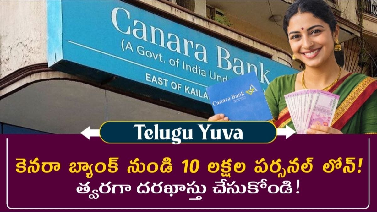 Canara Bank Personal Loan