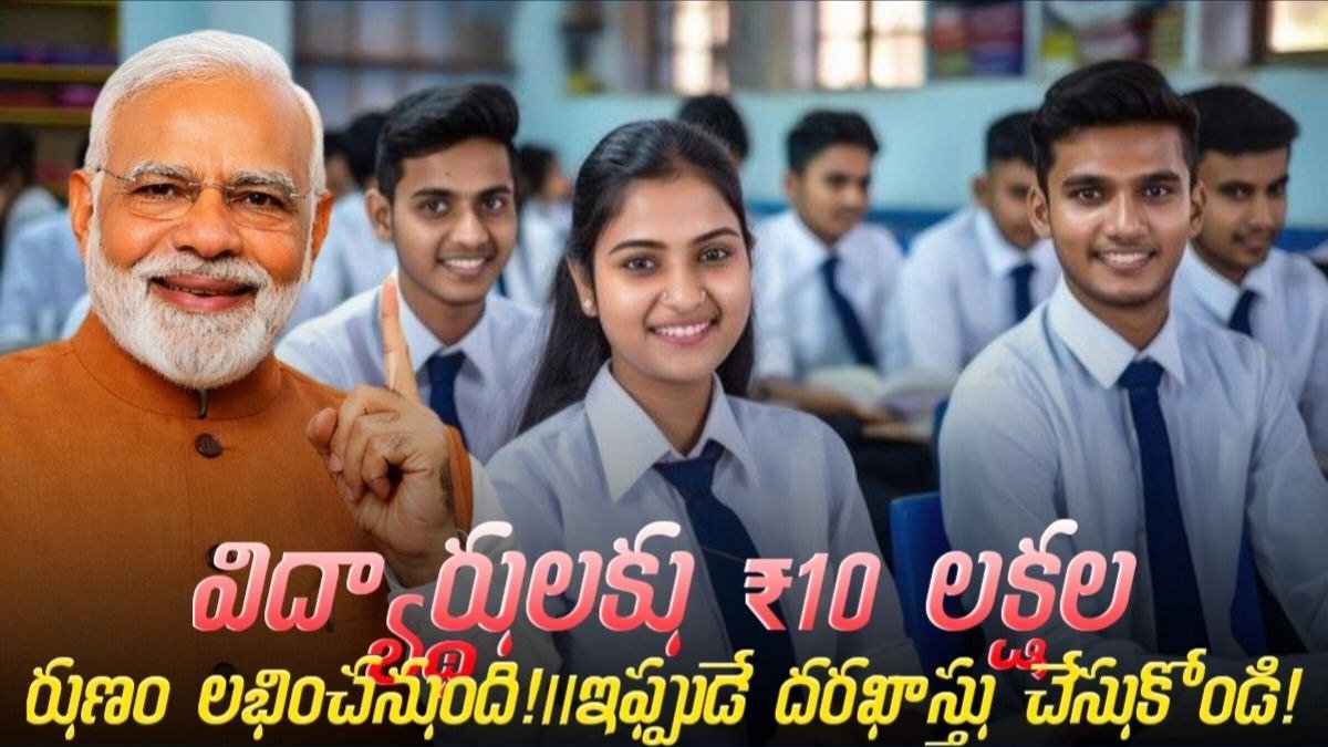 PM Vidyalaxmi Scheme 2026