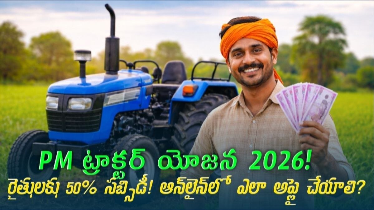 PM Tractor Yojana Apply Online