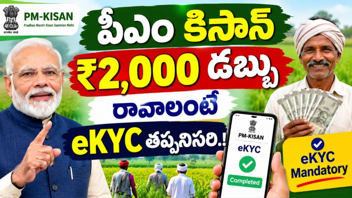 PM Kisan